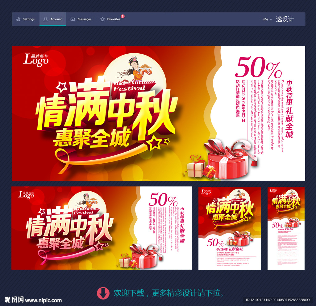 中秋节