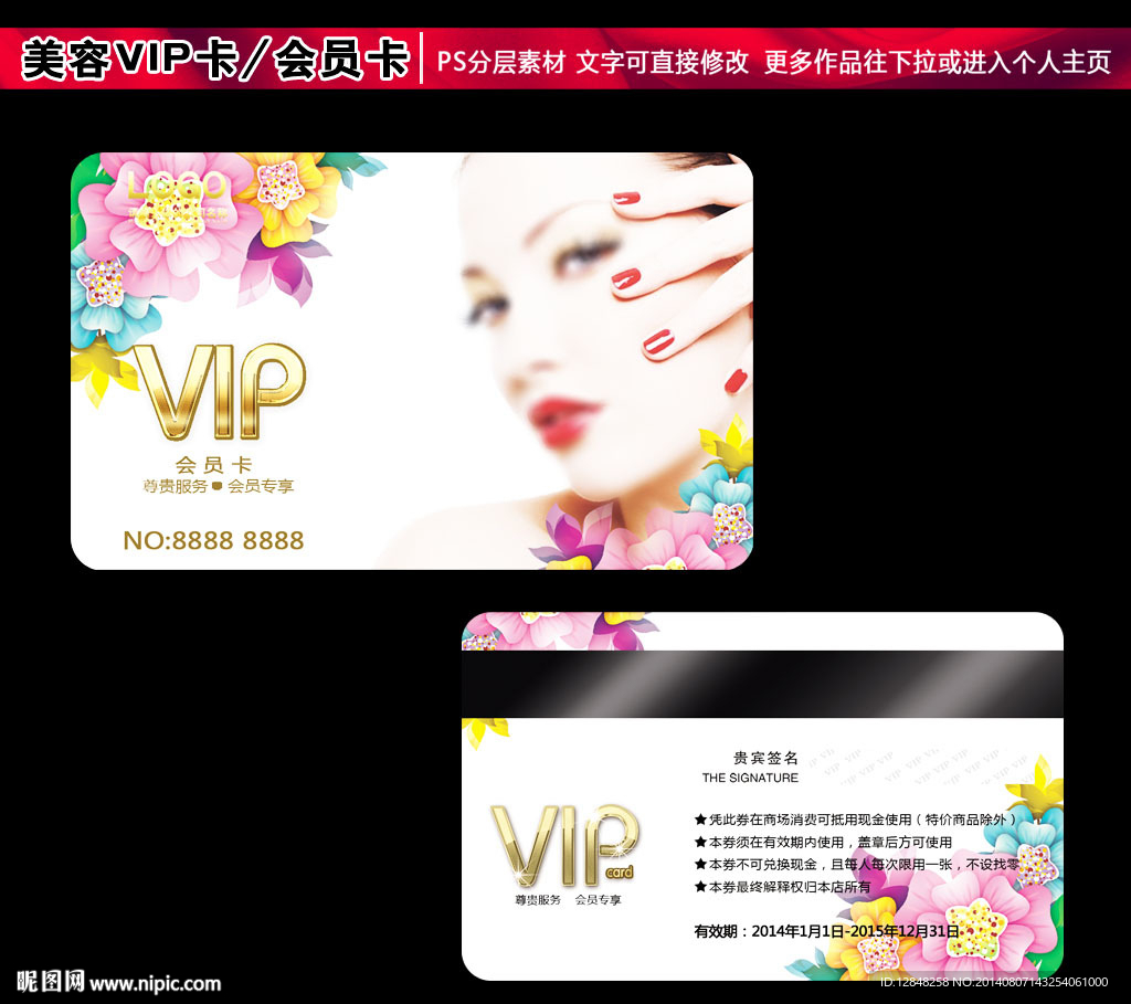 美容vip卡