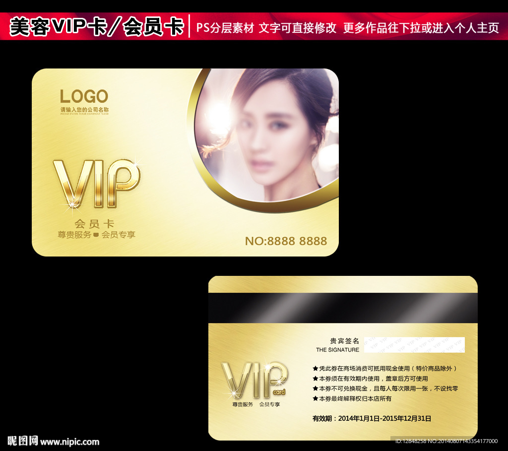 美容vip卡
