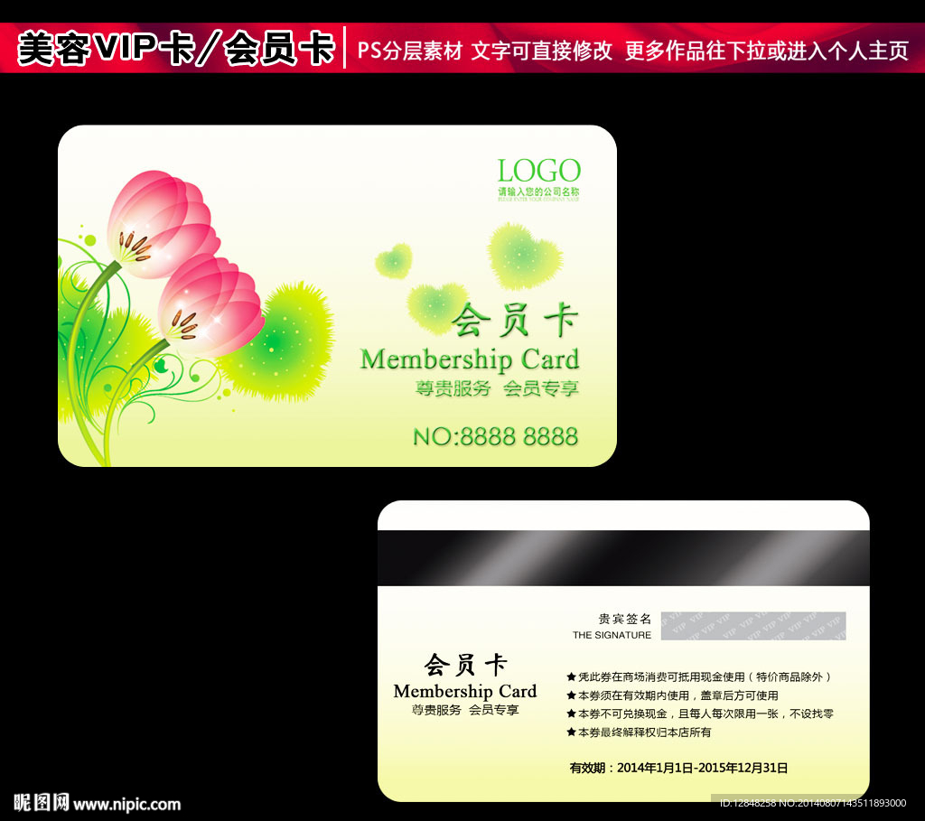 美容vip卡