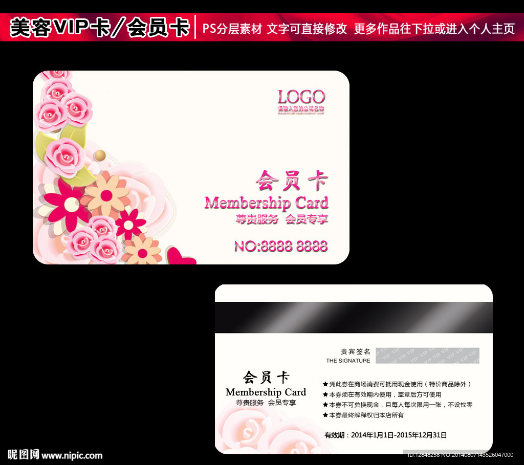 美容vip卡