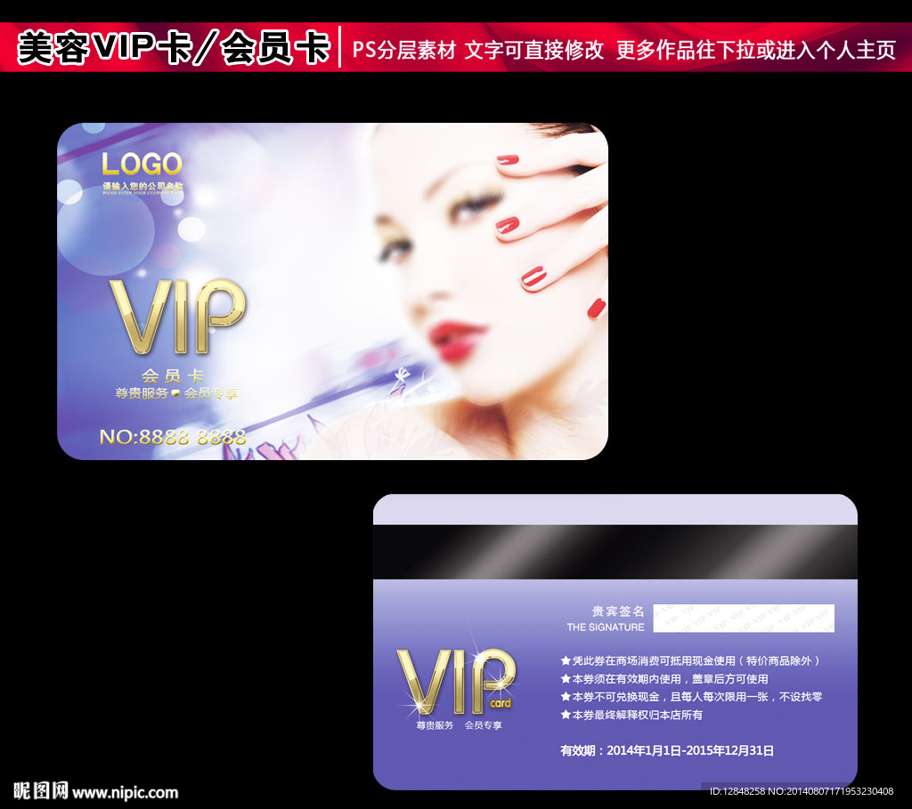 美容vip卡