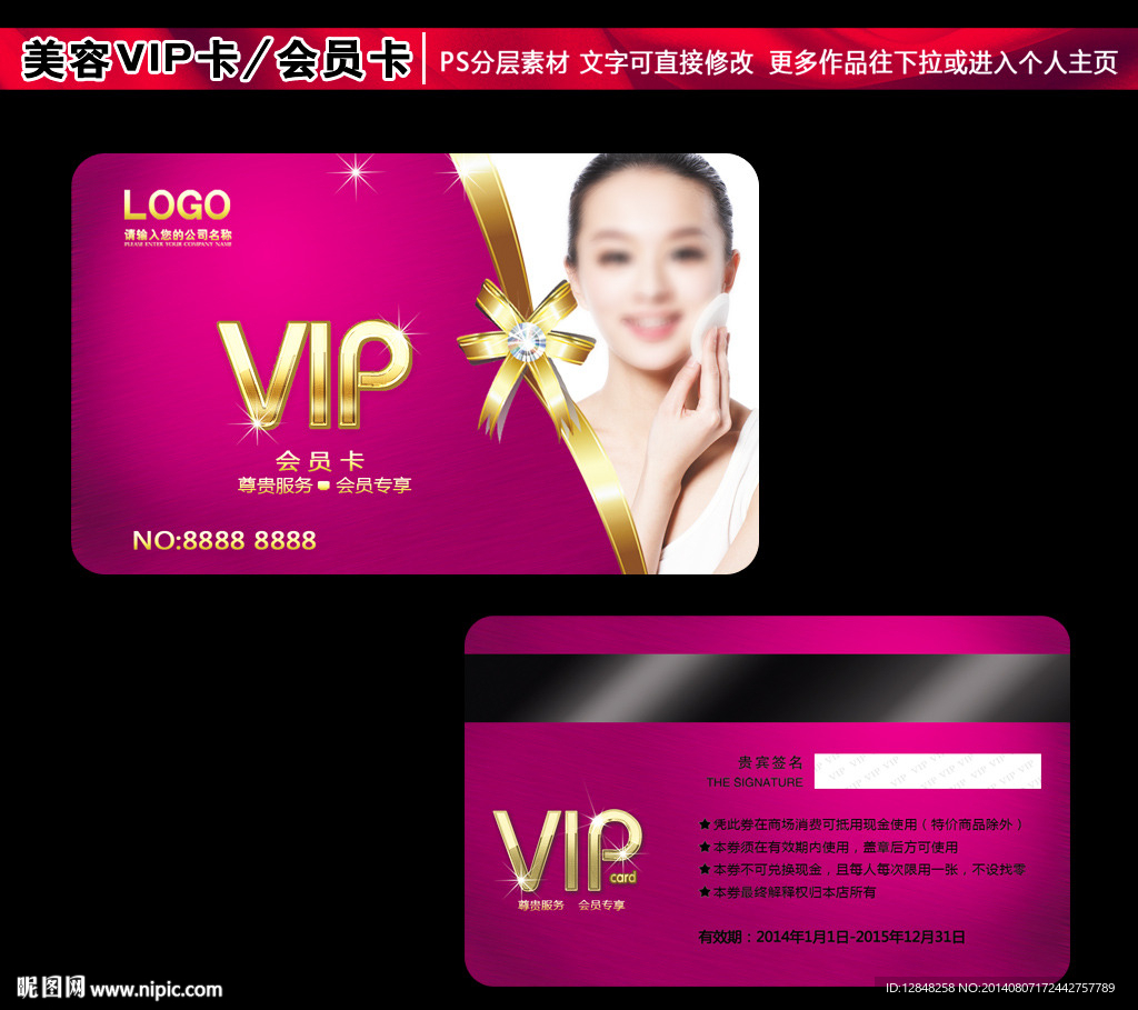 美容vip卡