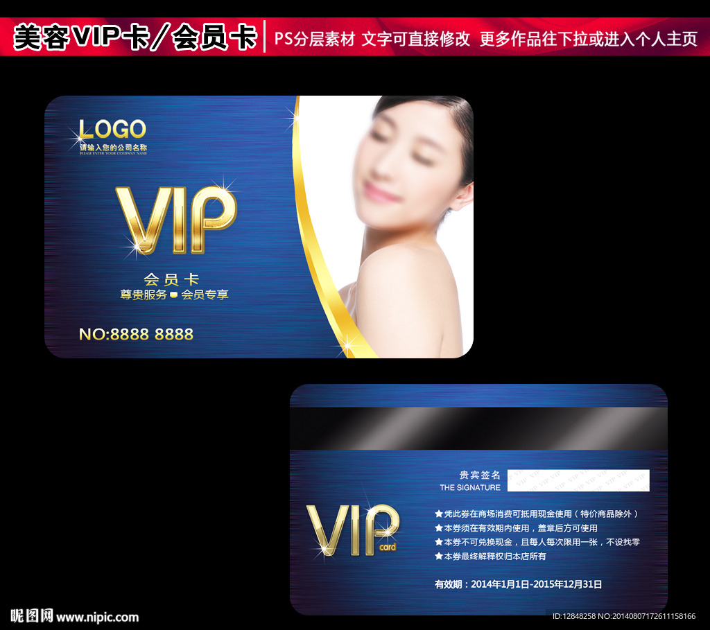 美容vip卡