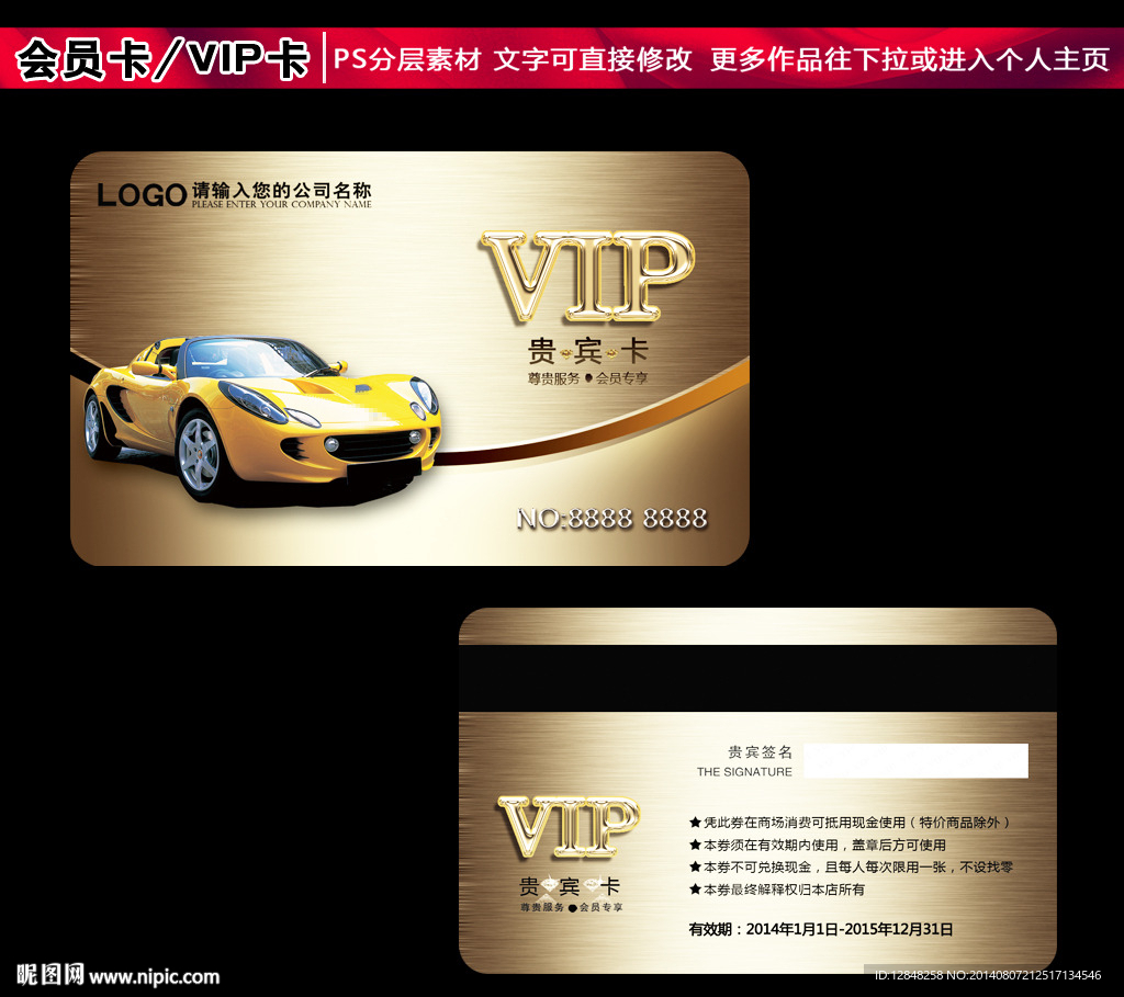汽车会员卡