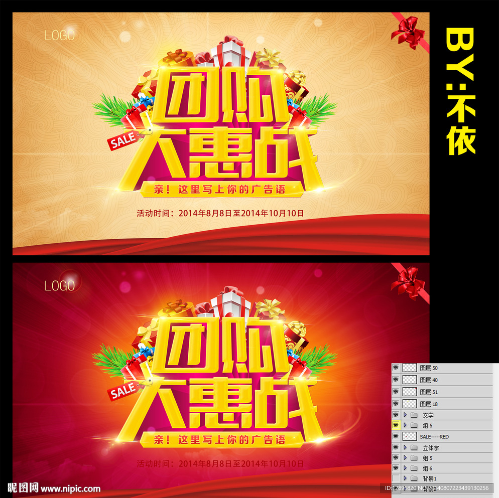 团购