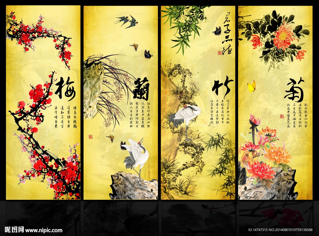 梅兰竹菊
