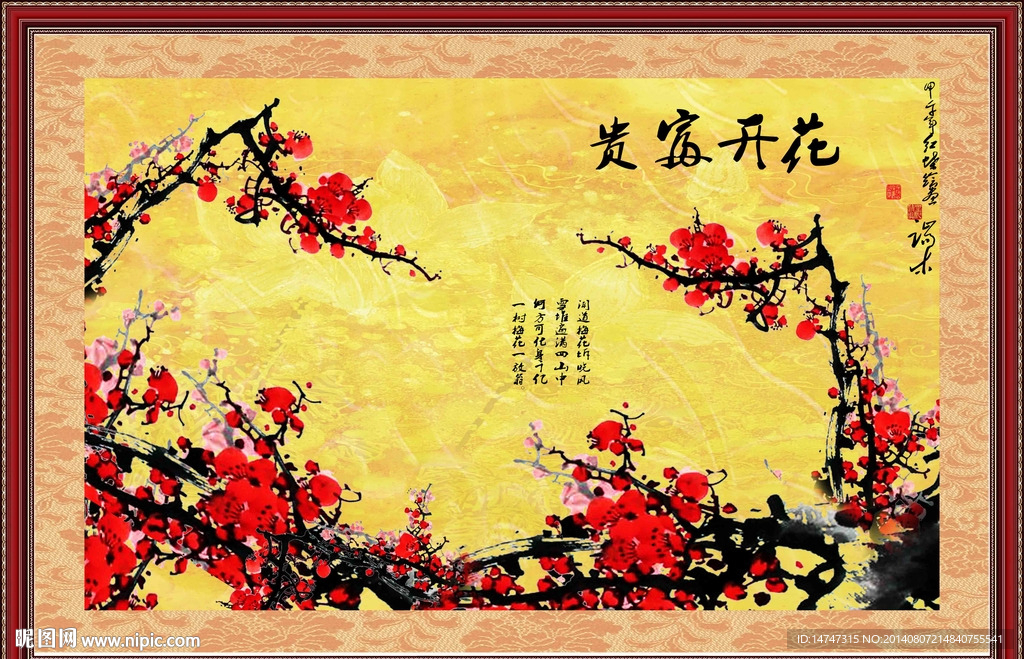 梅花 国画