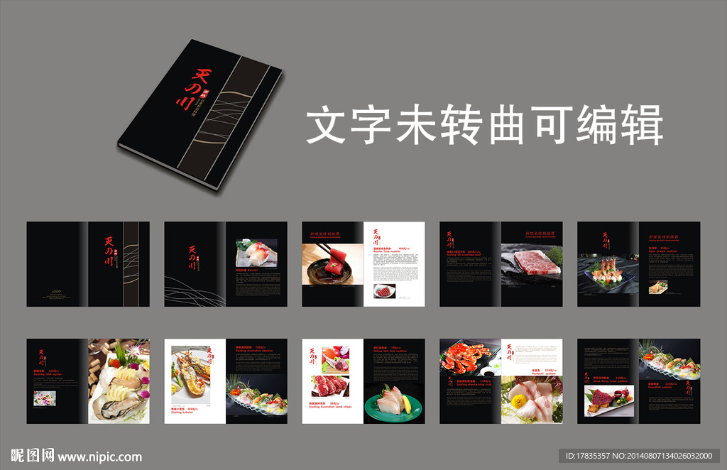 日本料理画册