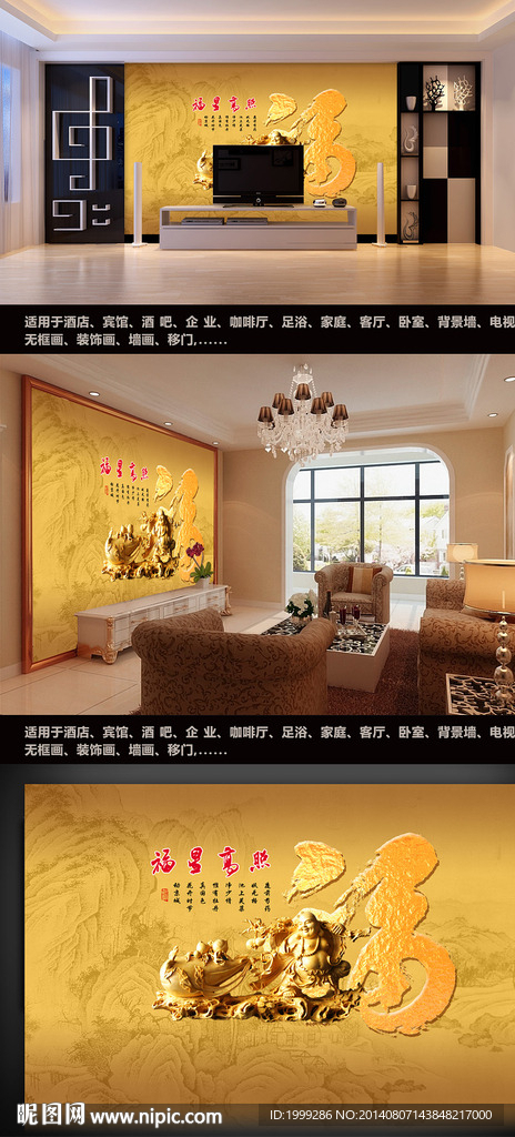 福星高照中式电视背景