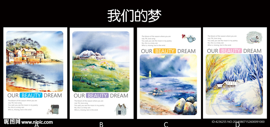 我们的梦