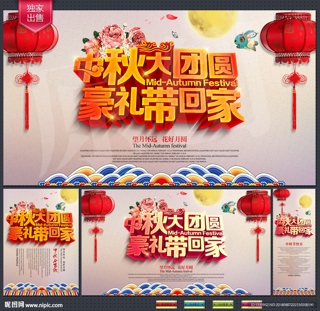 中秋节