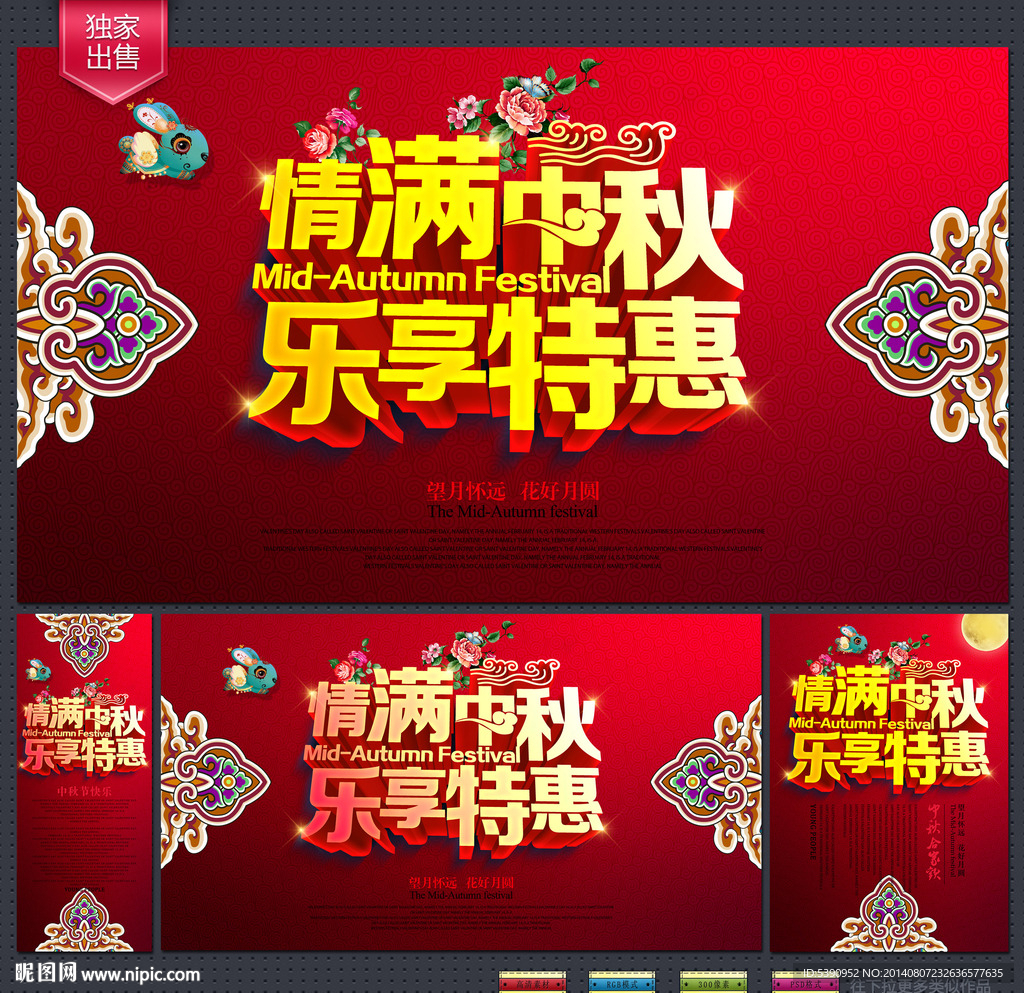 中秋