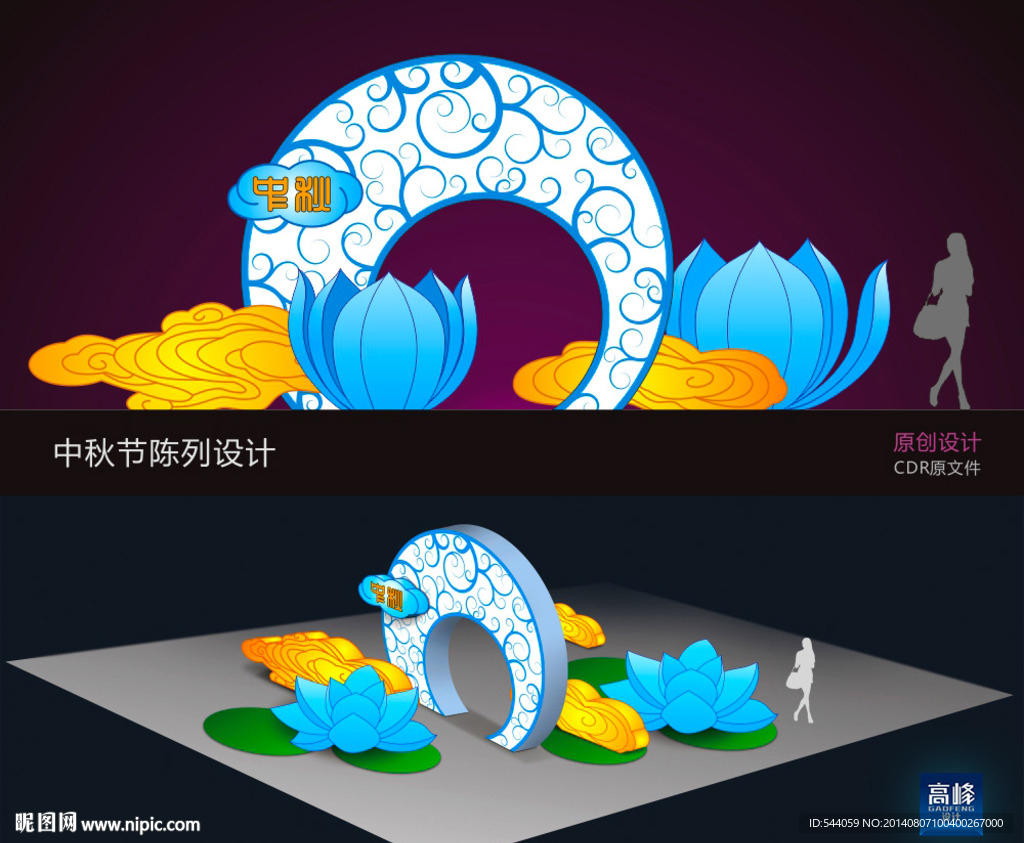 中秋节陈列设计