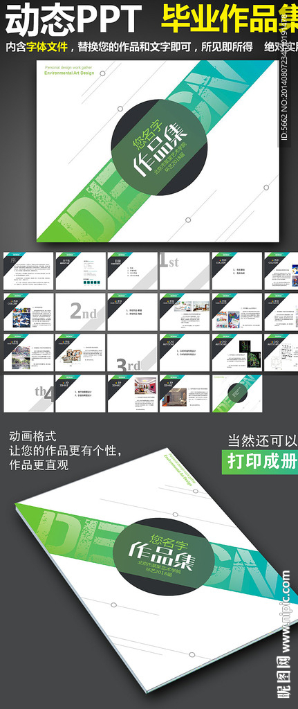 简洁大气毕业作品集PPT