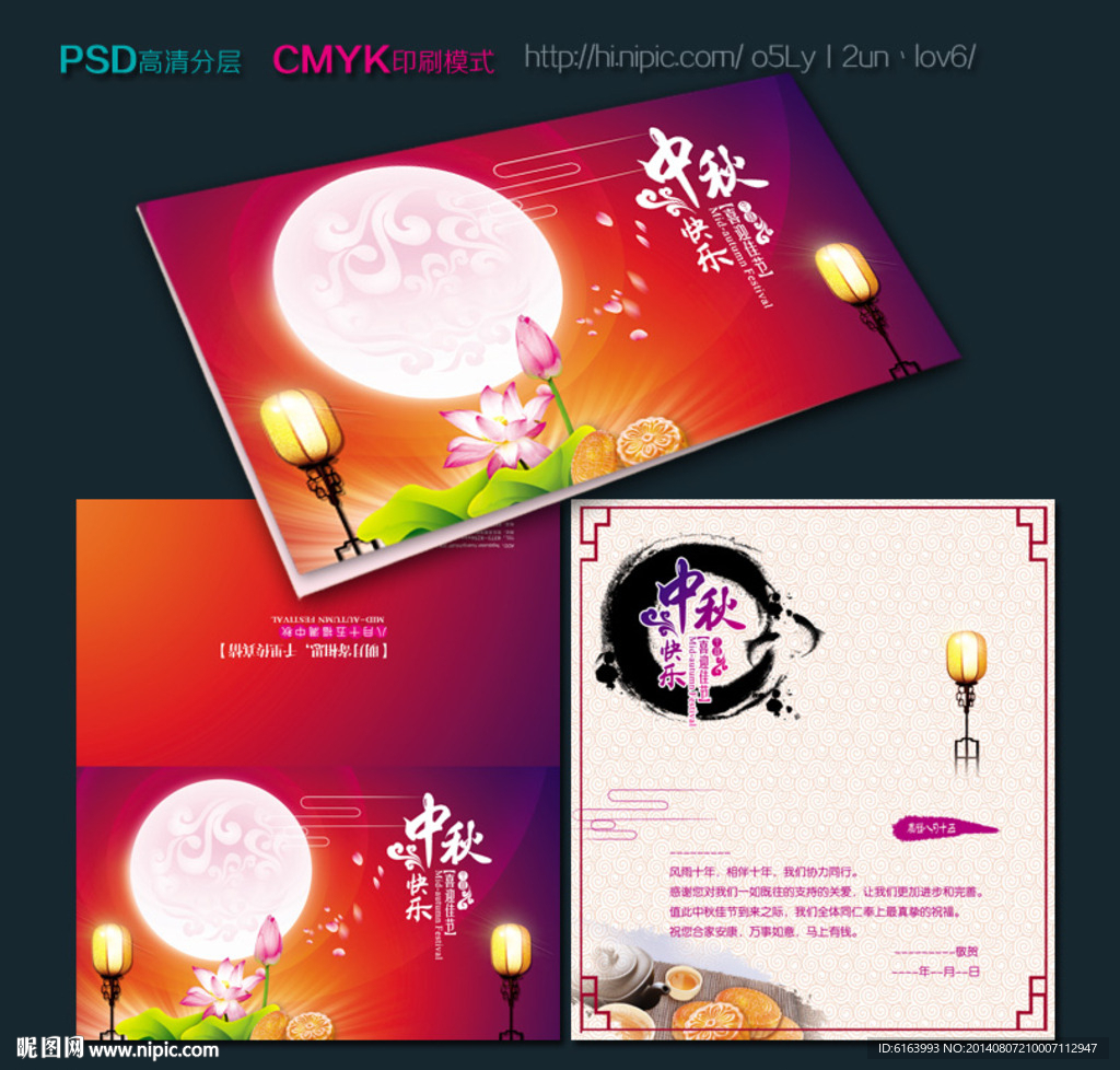 中秋贺卡