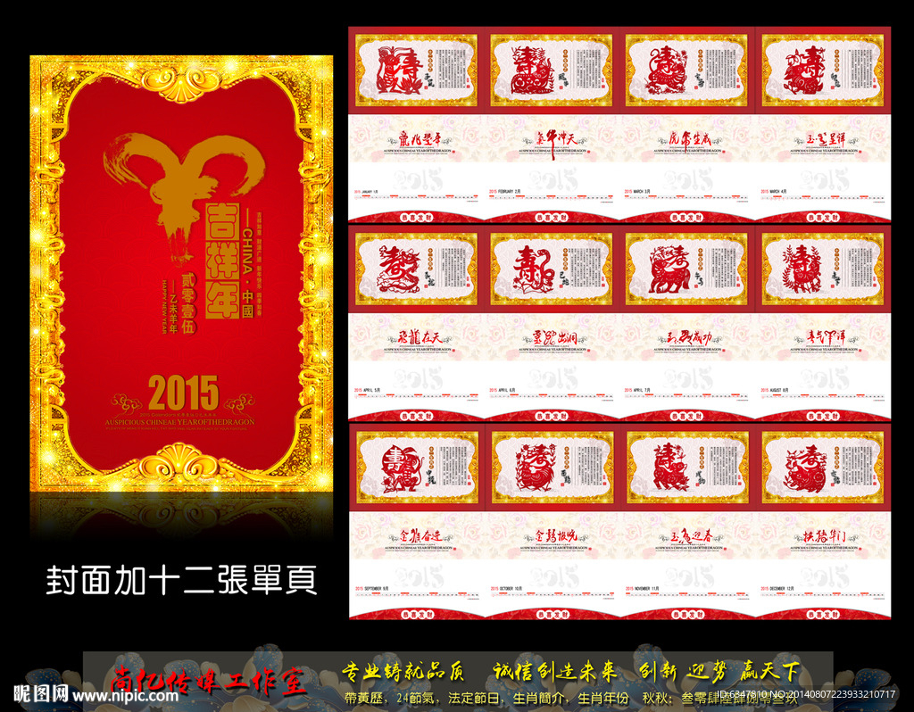 2015年挂历