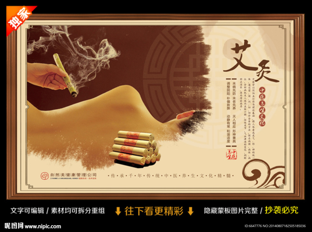 艾灸