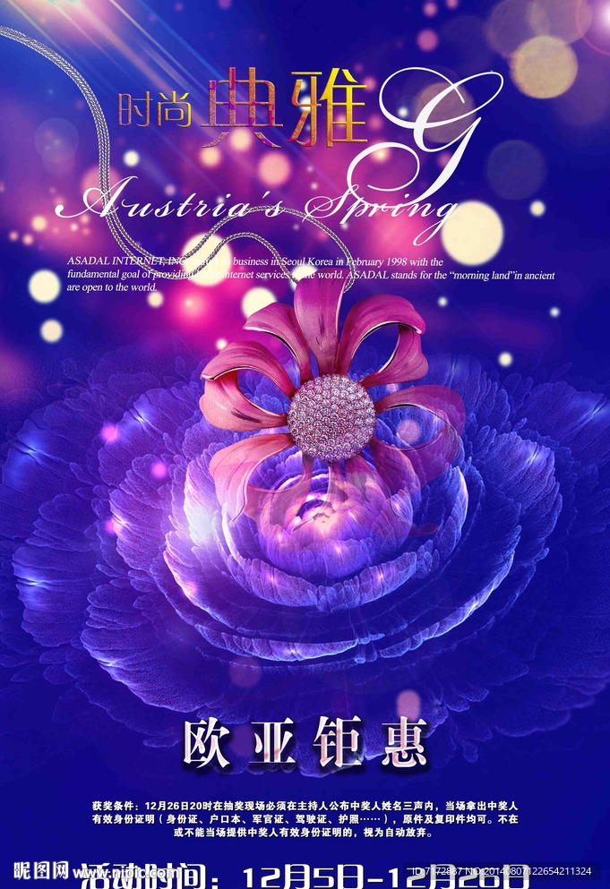 珠宝海报