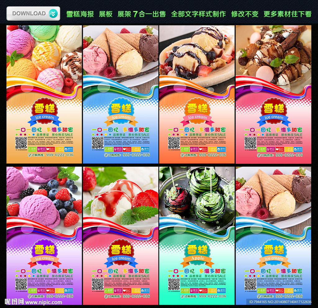 冰淇淋海报