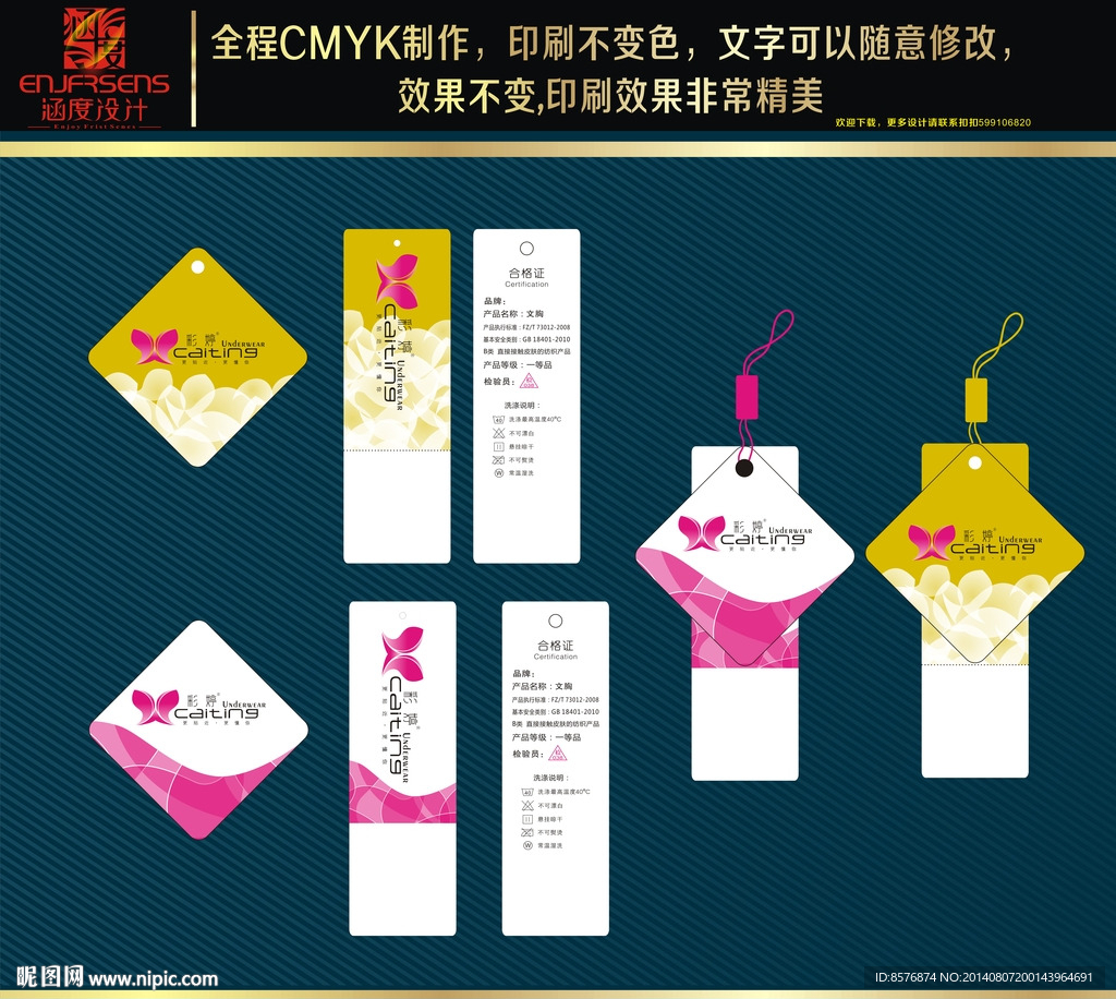 高档土豪金内衣吊牌