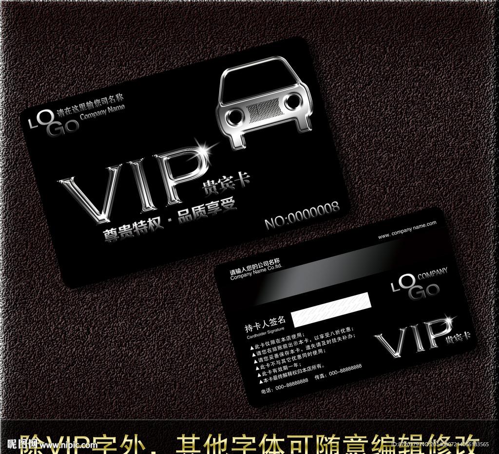 尊贵vip卡