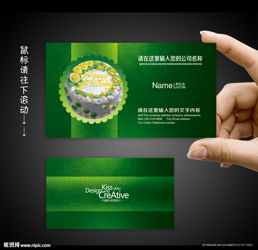 蛋糕名片