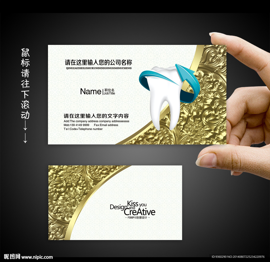 牙医名片