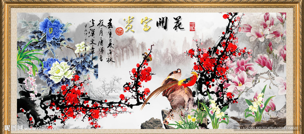 花开富贵