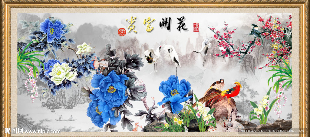 花开富贵