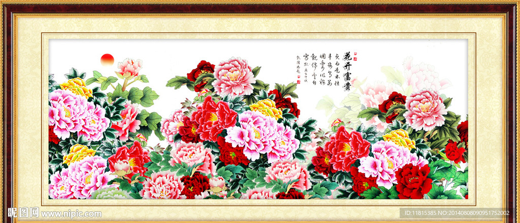 花开富贵
