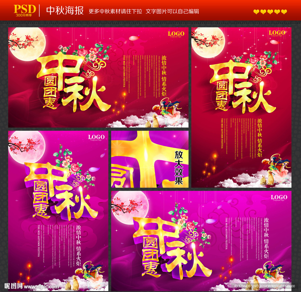 中秋海报