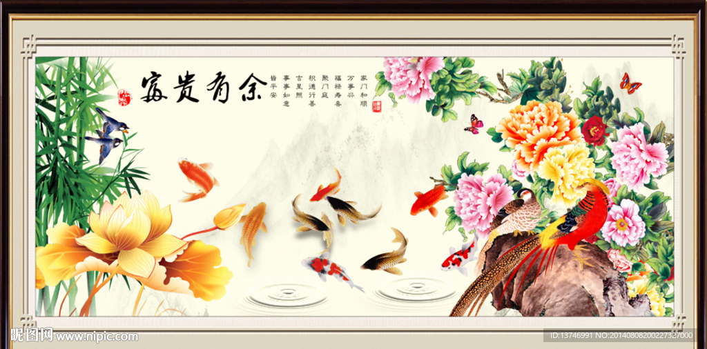 富贵有余 九鱼图