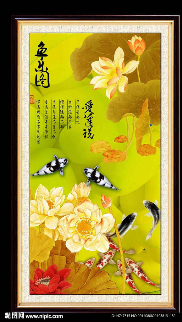 荷花九鱼图