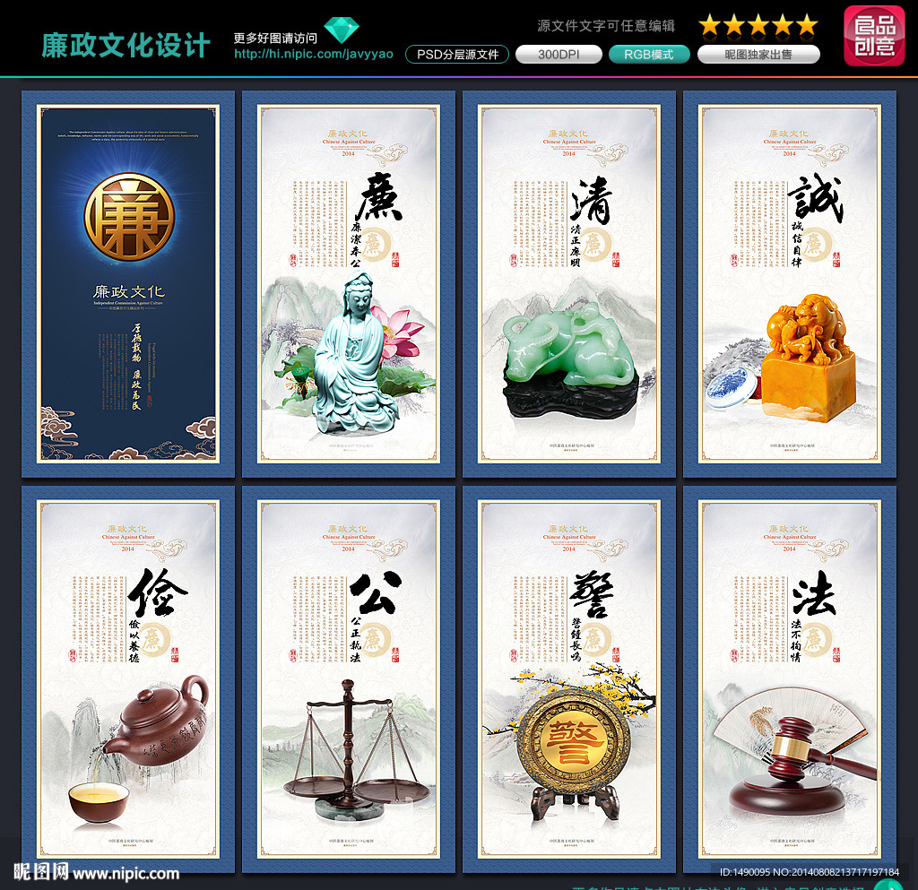 廉政文化