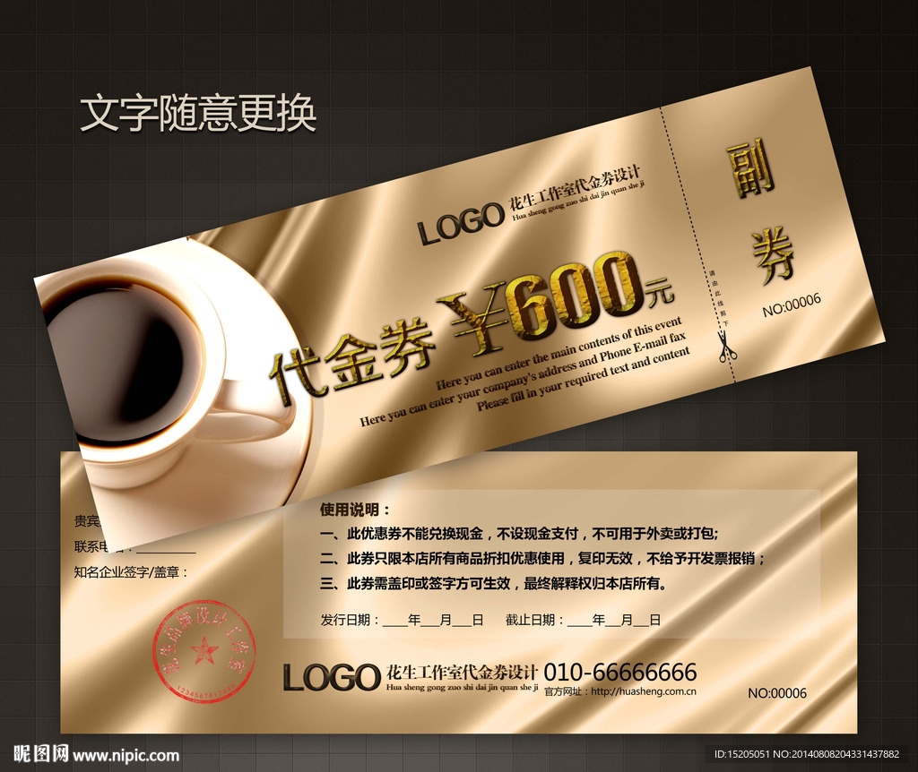 咖啡代金券图片