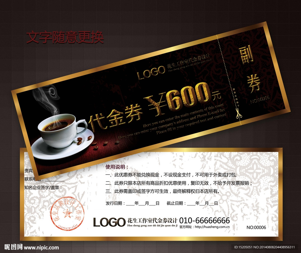 咖啡代金券图片
