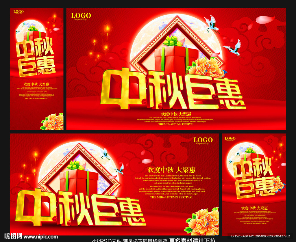 中秋海报