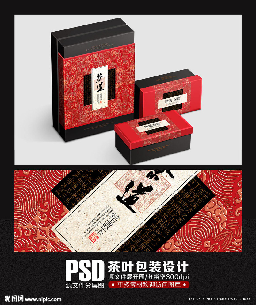 茶道礼盒设计(展开图)