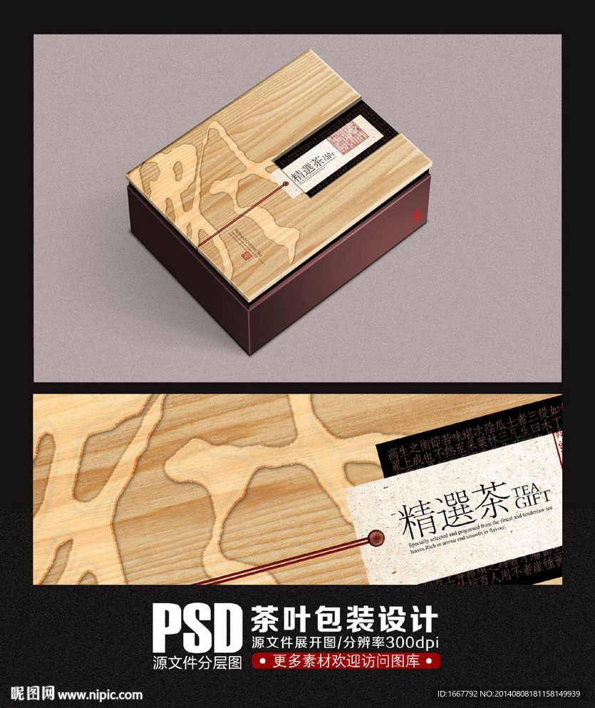 高档茶叶包装设计(展开图)