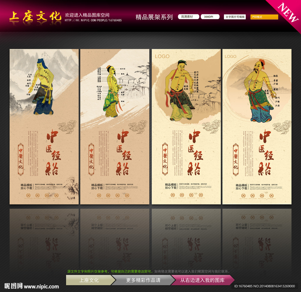 经络
