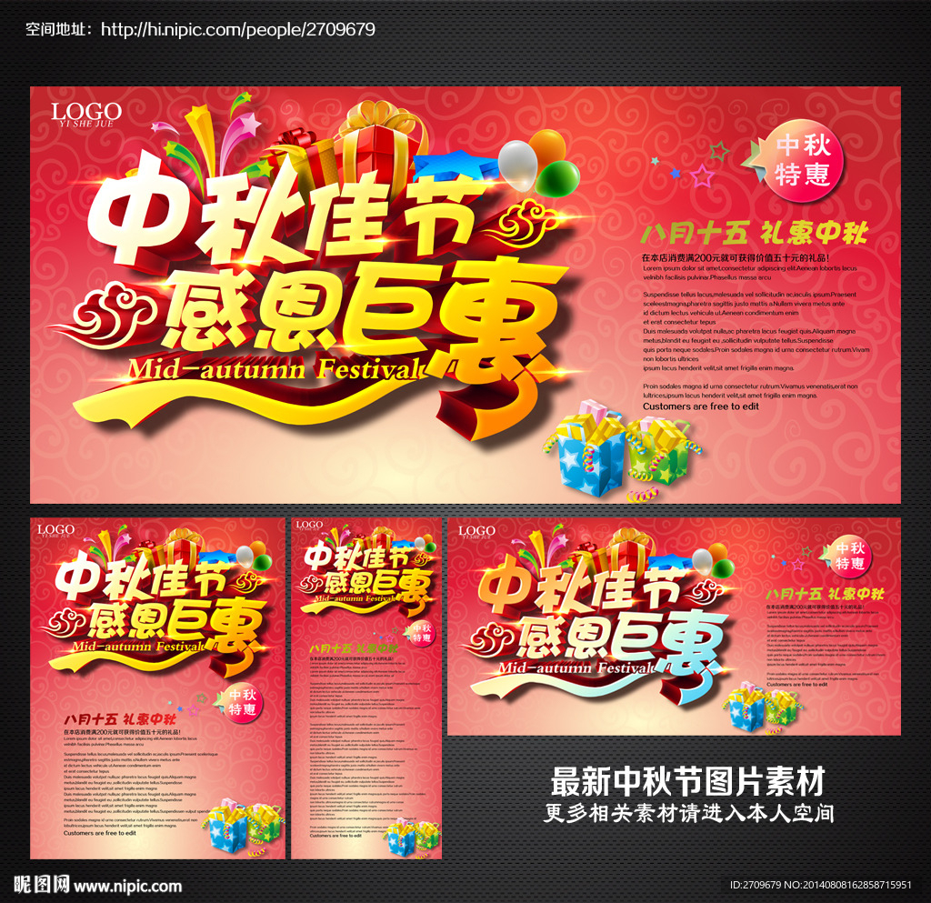 中秋海报