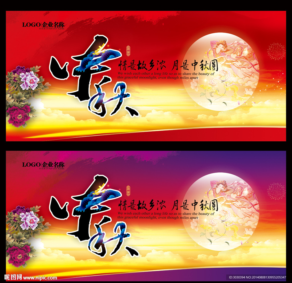 中秋