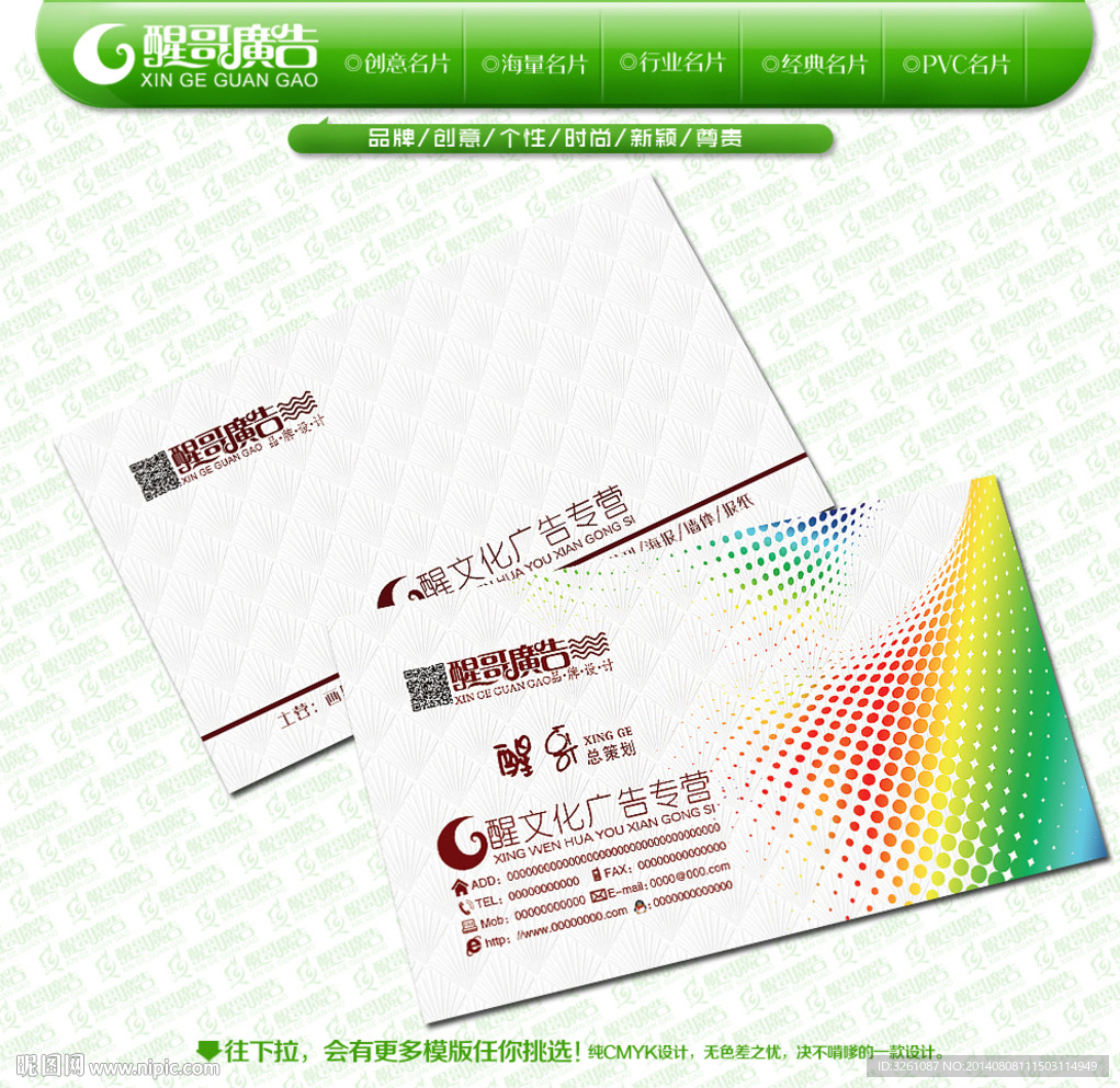 广告公司名片