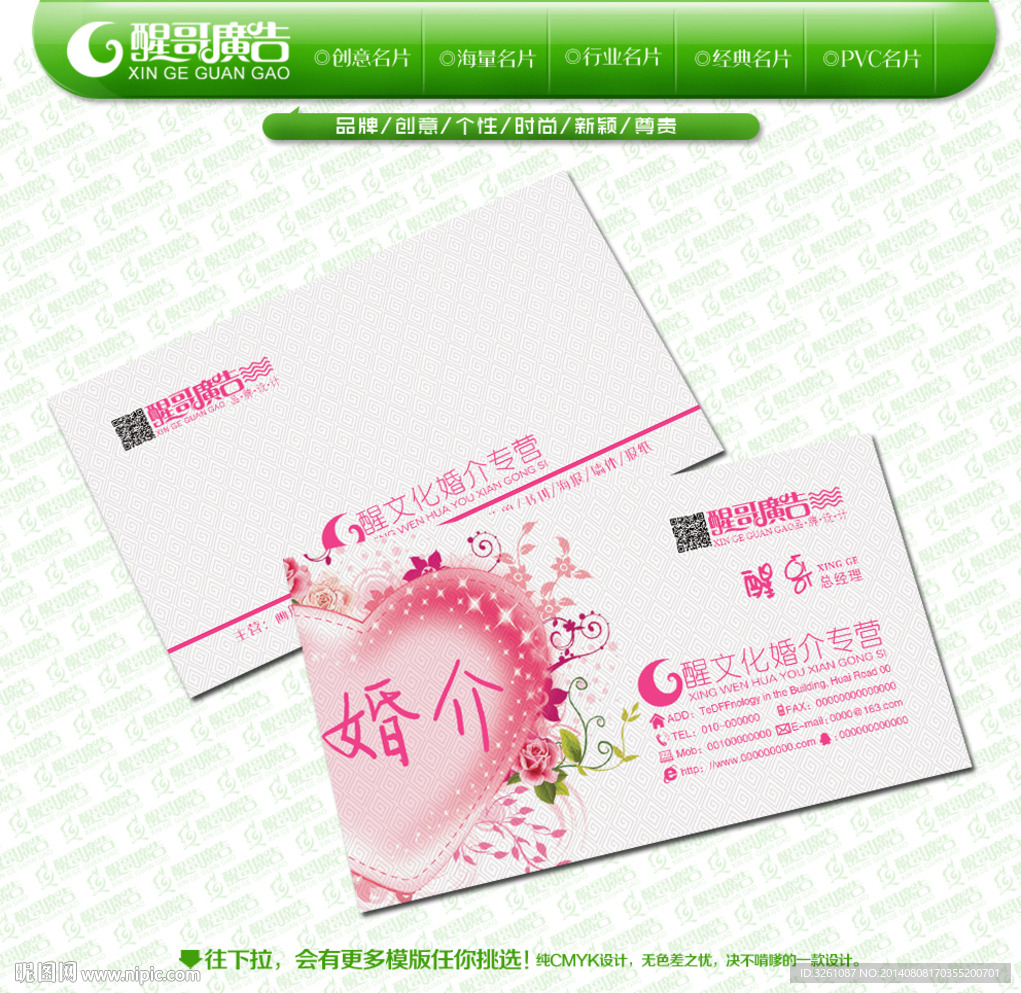 婚介名片