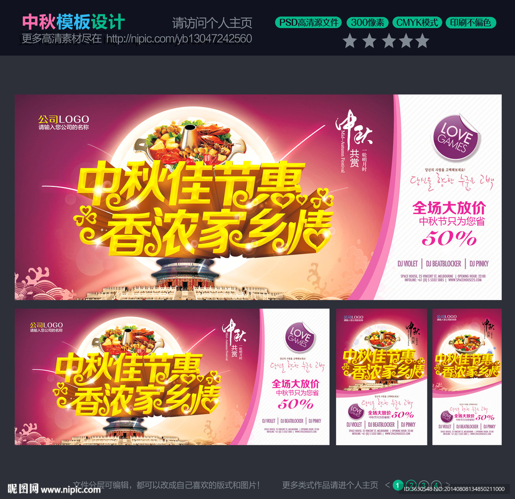 中秋节海报