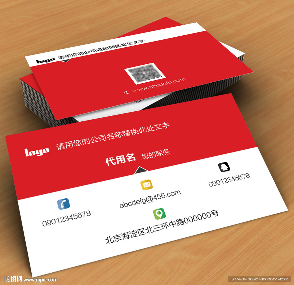 红色二维码名片