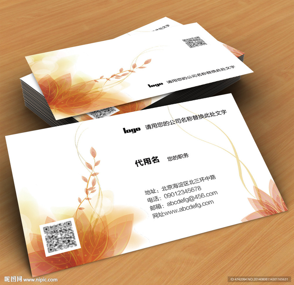 时尚花纹矢量名片