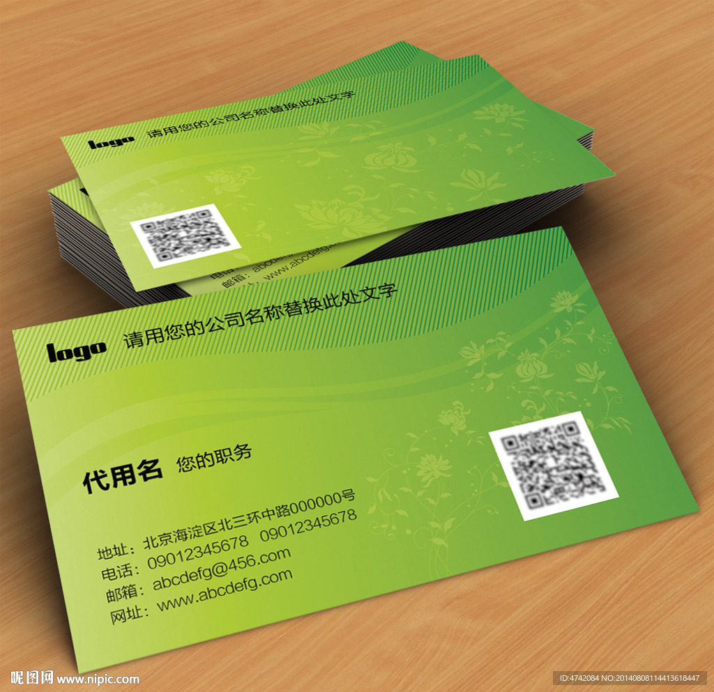 绿色清新大气名片