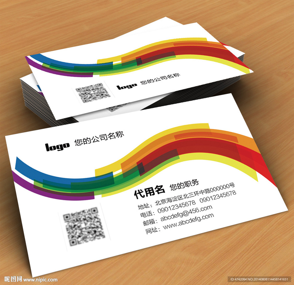 AI矢量五彩缤纷线条名片